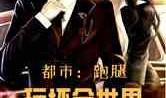 坏都市在线观看,在线观看，揭秘都市黑暗面