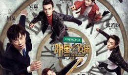 明星大侦探第三季在线免费观看,悬疑狂欢，免费观看，探案之旅等你开启