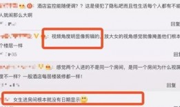 女子爆料酒店视频播放网站,隐私泄露，安全堪忧