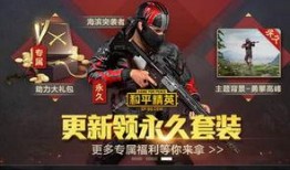 和平精英最新爆料新主题,神秘“星际征途”即将开启！