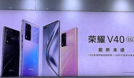 荣耀40最新爆料价格表,价格揭晓，性价比再升级！