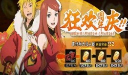 火影手游最新爆料周年庆,火影手游周年庆狂欢来袭！全新爆料揭秘精彩活动与福利