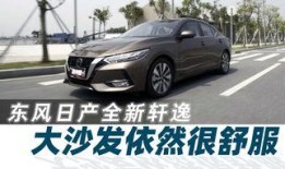 新款轩逸爆料视频讲解下载,视频爆料解析亮点与性能