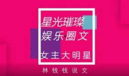 娱乐爆料文案高质量视频,高质量视频背后的精彩故事