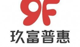 玖富普最新爆料