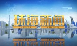 大事件爆料珠海新闻,大事件爆料，揭秘城市最新动态