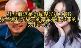 张兰爆料汪小菲豪车视频,奢华生活引热议