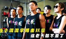 拳王 港剧在线观看