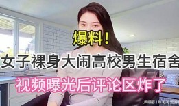 女生爆料男友视频网站,视频网站惊现私密瞬间