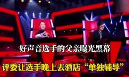 好声音往期选手爆料视频,往期选手独家爆料，幕后故事大公开