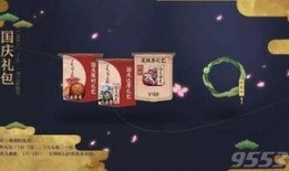 国庆礼包爆料最新版,惊喜连连，福利大放送！