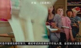 《坏老师》在线观看,揭秘教育界的黑暗面与人性挣扎