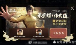 李小龙皮肤最新爆料,神秘力量觉醒，传奇再续