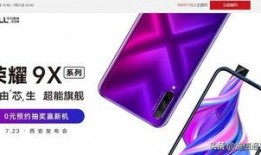 荣耀9x最新爆料消息,性能升级，外观颠覆，即将震撼来袭！