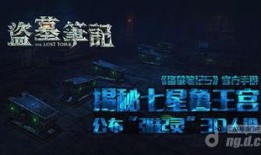 盗墓笔记之七星鲁王宫在线观看,揭秘古墓奇谭，探寻神秘宝藏之旅