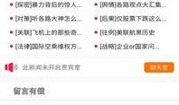 有什么爆料的新闻软件,独家爆料背后的真相