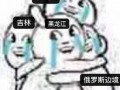东北网红吃瓜群众事件